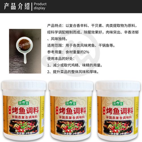 我佳烤鱼料烤鱼香膏调料1kg瓶调味品调味料四川特产 - 图1