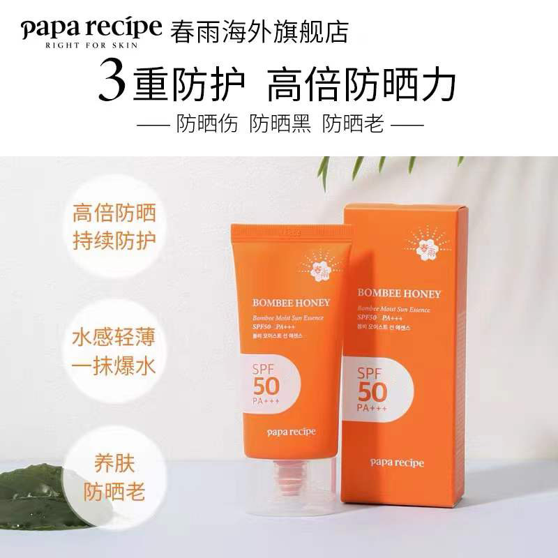 春雨防晒霜爆水小橙管精华隔离面部 PAPARECIPE海外防晒霜