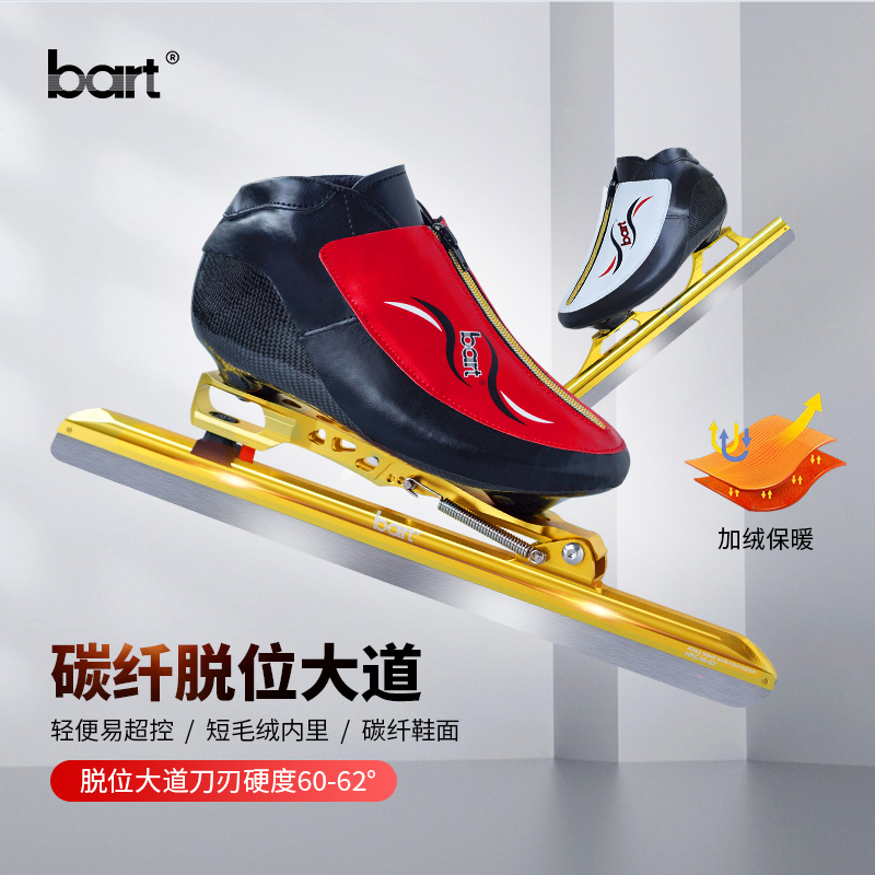 bart2020新款大道速滑定位脱位冰刀鞋碳纤维专业成人竞速真冰鞋 - 图2