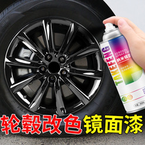 Car hub steel ring spray film plated chrome bright black changed color tire nano-mirror plated self-spray paint not permanent