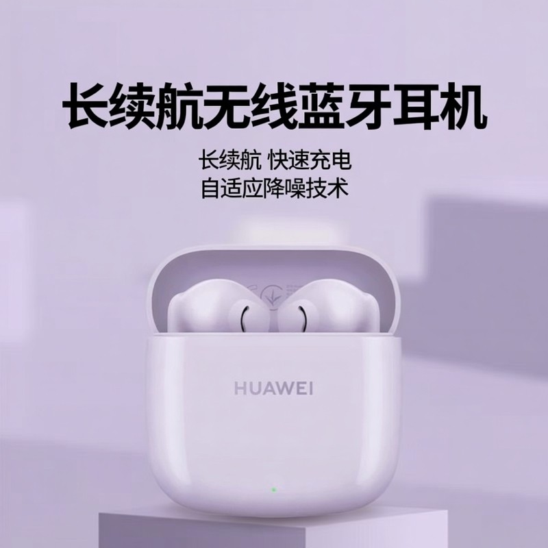 HUAWEI/华为FreeBuds SE2 无线蓝牙耳机长续航快速充 电华为耳机,淘宝优惠券,粉丝福利购,淘宝优惠卷