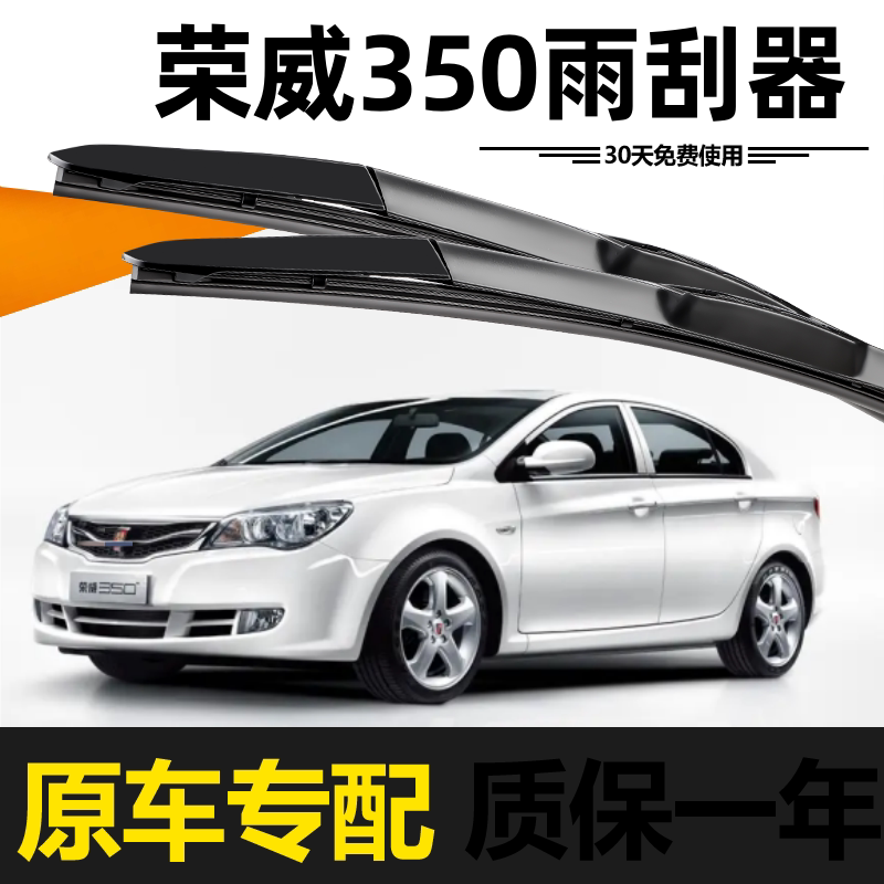 荣威350雨刮器16原装09款10年11无骨12胶条13静音14原厂15雨刷片