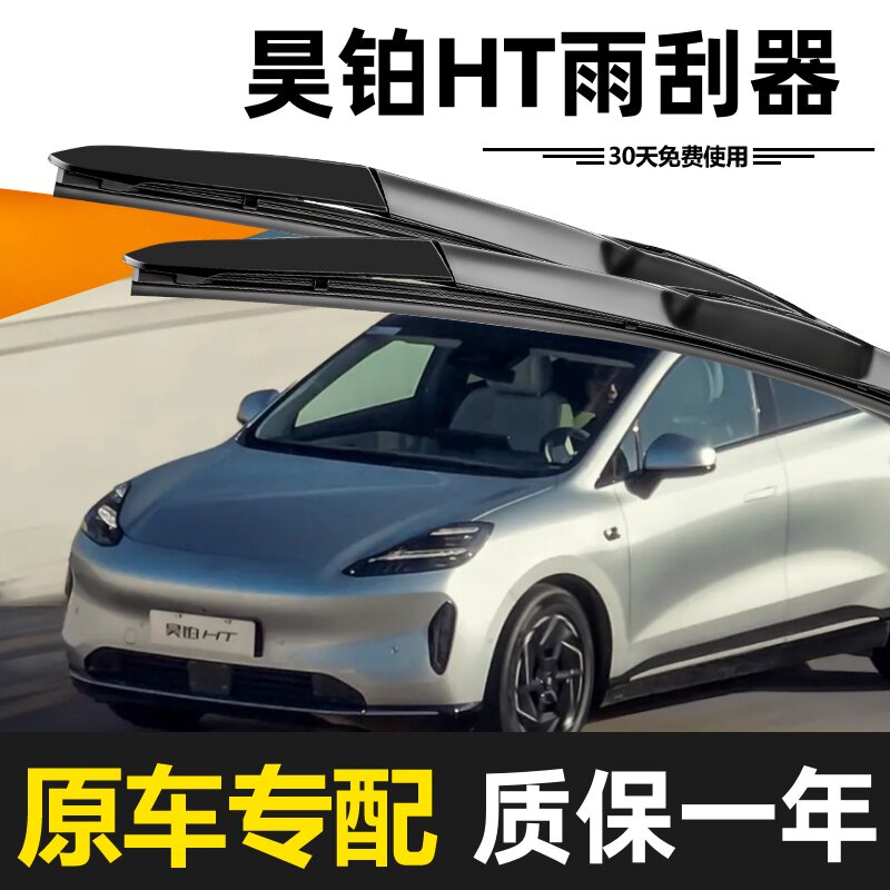 广汽昊铂HT雨刮器原装24款25年高清静音无骨胶条升级原厂专用雨刷