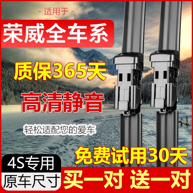 适用荣威RX5雨刮器i5/i6/rx3/360/550/350/ei5/ei6/imax8无骨雨刷 - 图0