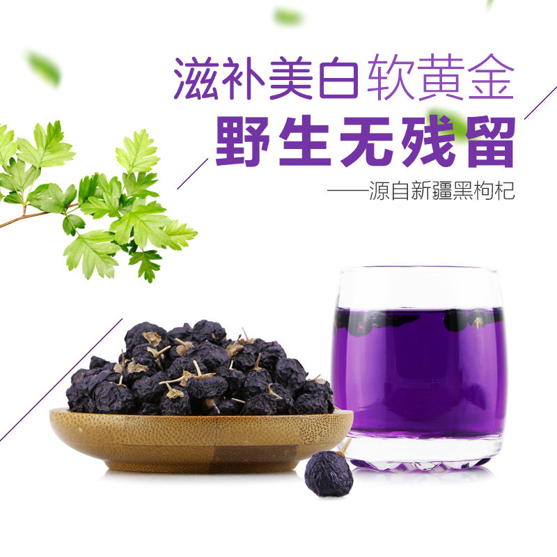 正宗新疆黑枸杞纯野外生特级500g大果免洗沙漠黑枸杞茶_虎窝淘