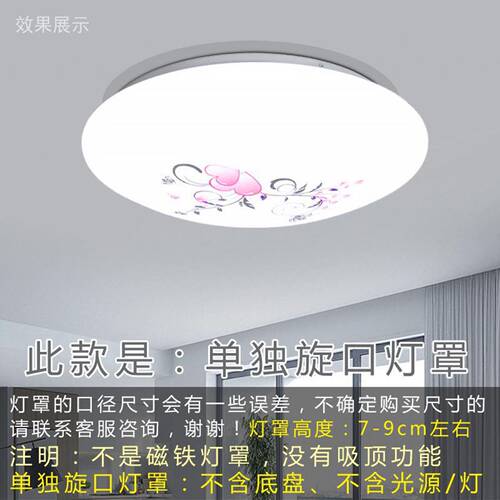 单独灯罩圆形旋口吸顶灯罩外壳替换卧室35cm亚克力45cm防刺眼通用 - 图1