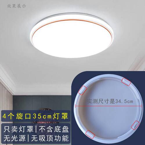 35cm单独灯罩4个旋口圆形四个凹槽亚克力灯罩外壳LED吸顶灯具配件 - 图1