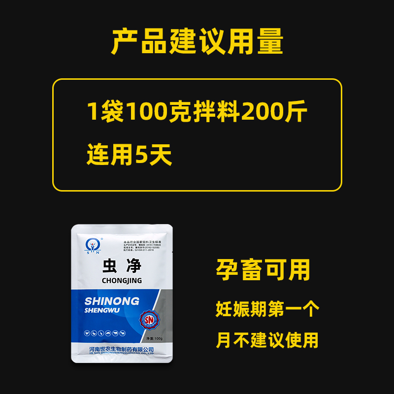 虫净猪牛羊鸡驱虫药兽用孕畜可用打虫药线虫绦虫蛔虫体内外驱虫药-图1