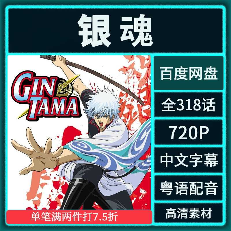 银魂剧场版 新人首单立减十元 22年8月 淘宝海外