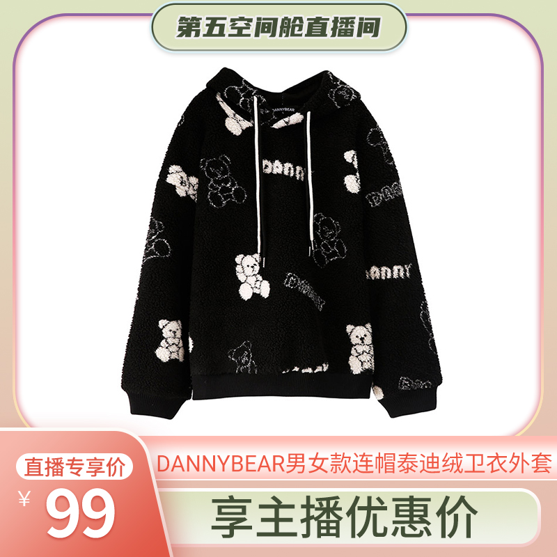 【第五空间舱】DANNYBEAR轻奢泰迪绒印花小熊男女款连帽卫衣外套