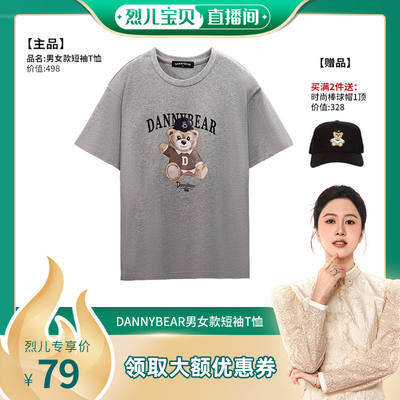 【烈儿宝贝直播间】DANNYBEAR轻奢男女款时尚小熊宽松短袖T恤上衣-图1