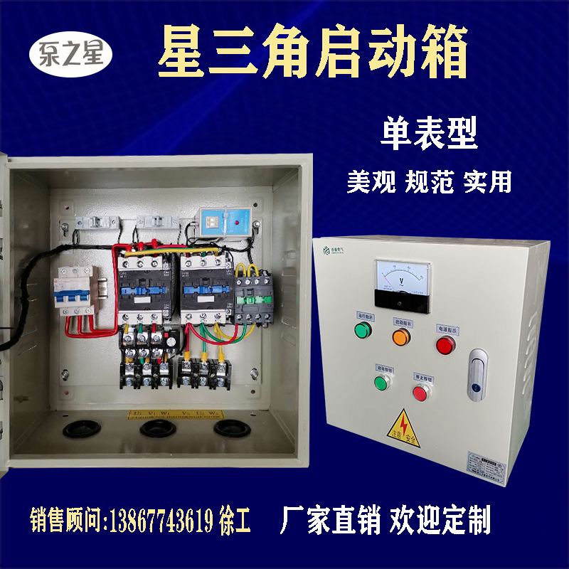 星三角降压控制箱风机电机启动柜15千瓦水泵软起22 30 40 55 90KW - 图0