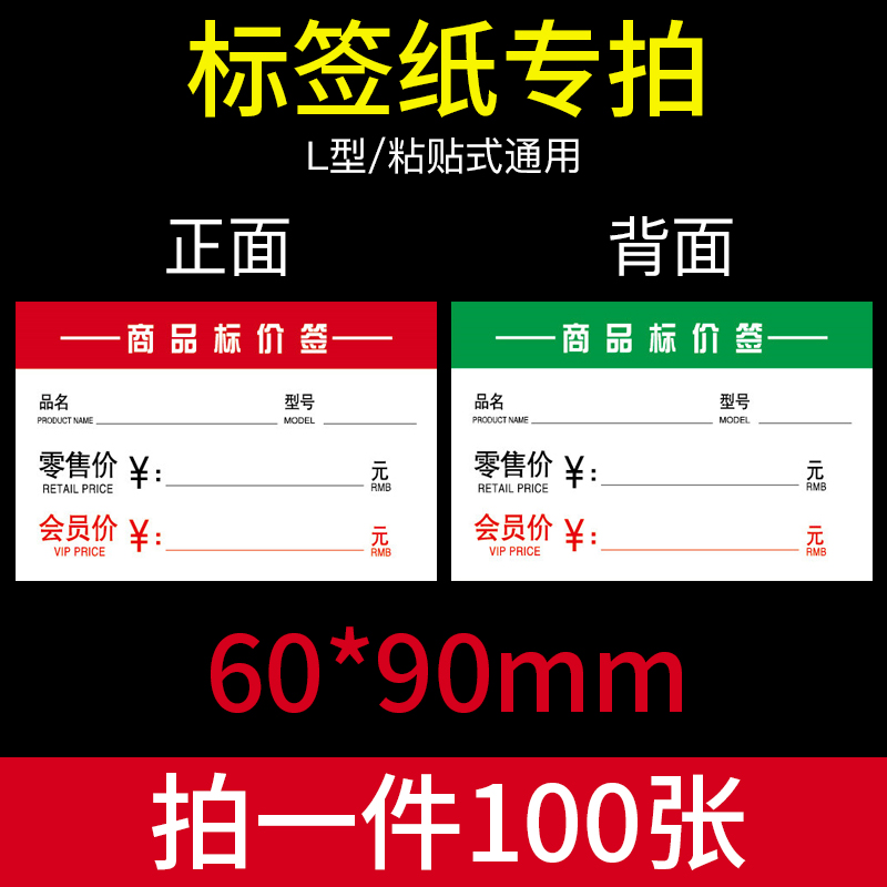 亚克力产品专用标价纸 250g白卡纸pop标牌广告纸超市货架签可定制 - 图2