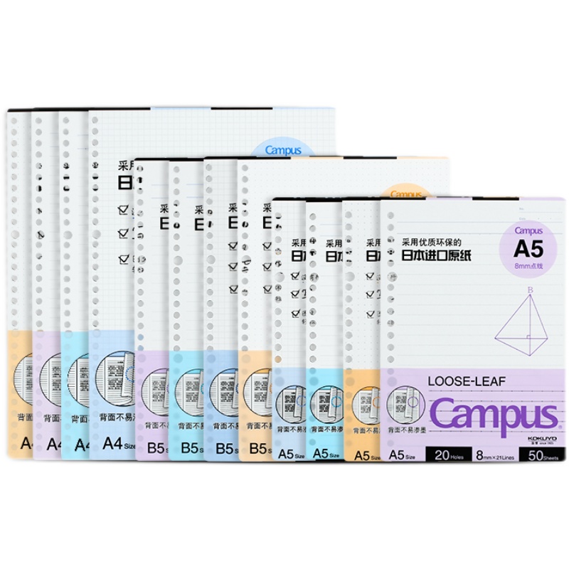 日本KUKOYO国誉活页纸A5/B5/A4活页本替芯横线空白方格英语26孔a7活页本内芯campus内页可拆卸错题笔记本英语