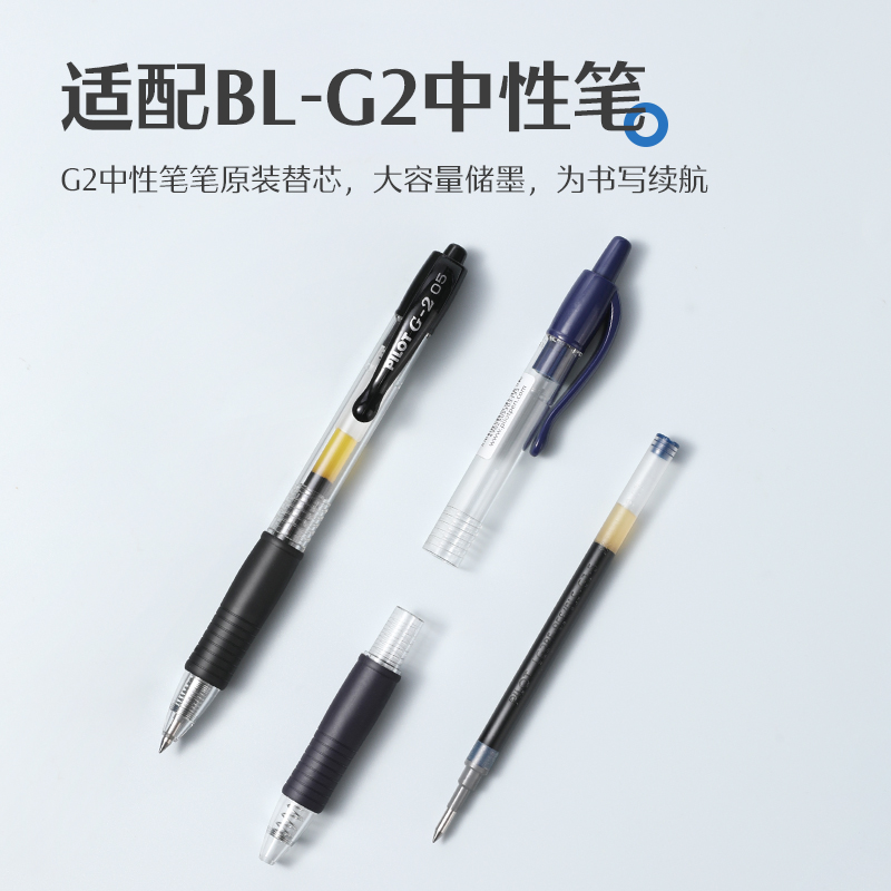 日本Pilot百乐BLS-G2-5/7笔芯中性笔水笔替换芯学生用大容量刷题顺滑适用于G2/415V/B2P 0.5mm/0.7mm啫喱笔芯 - 图0