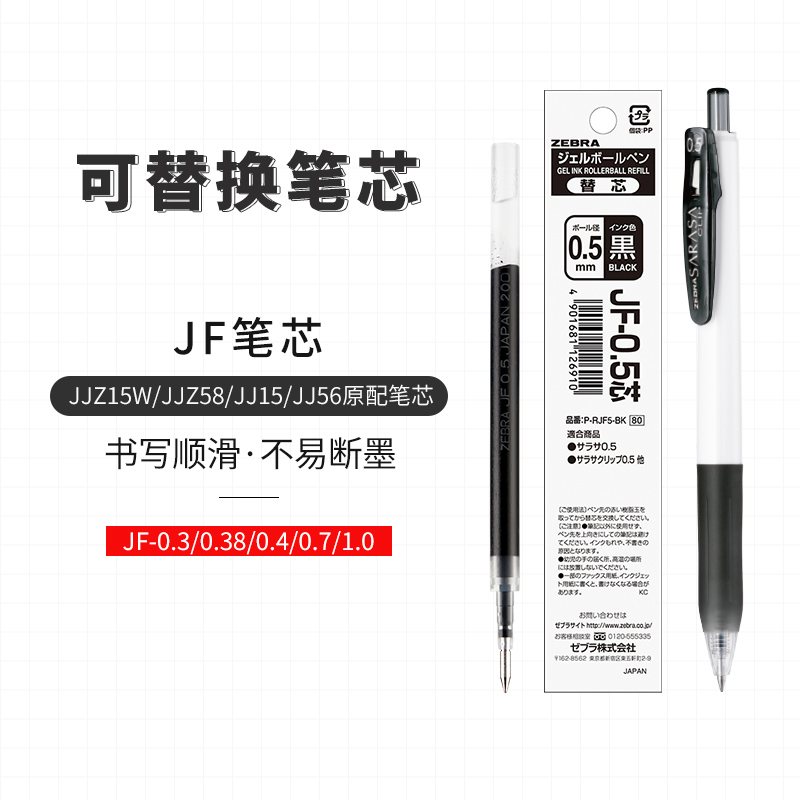 日本ZEBRA斑马JJz15w按动中性笔中小学生用考试黑色签字笔水笔笔芯0.38办公JJ15白杆书写文具刷题0.5mm - 图3