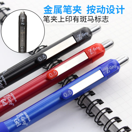 日本ZEBRA斑马中性笔ZGrip系列按动式水笔0.5学生考试黑红蓝笔JJ3碳素笔大容量顺滑写作业刷题笔 - 图0
