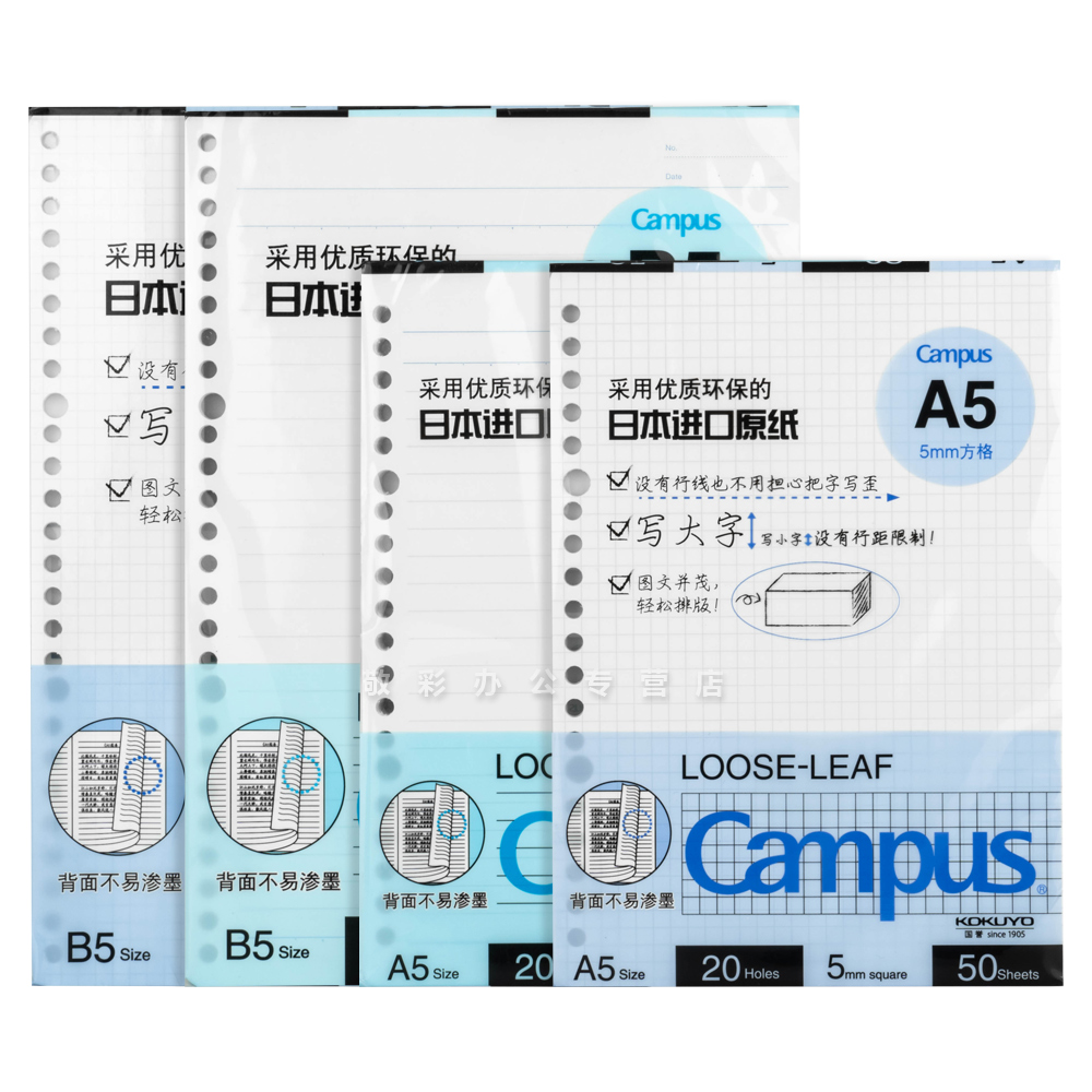日本国誉活页纸kokuyo活页本替芯纸横线方格笔记本子记事26孔20孔内芯B5文具本可拆卸线圈错题空白A5可替换芯 - 图0