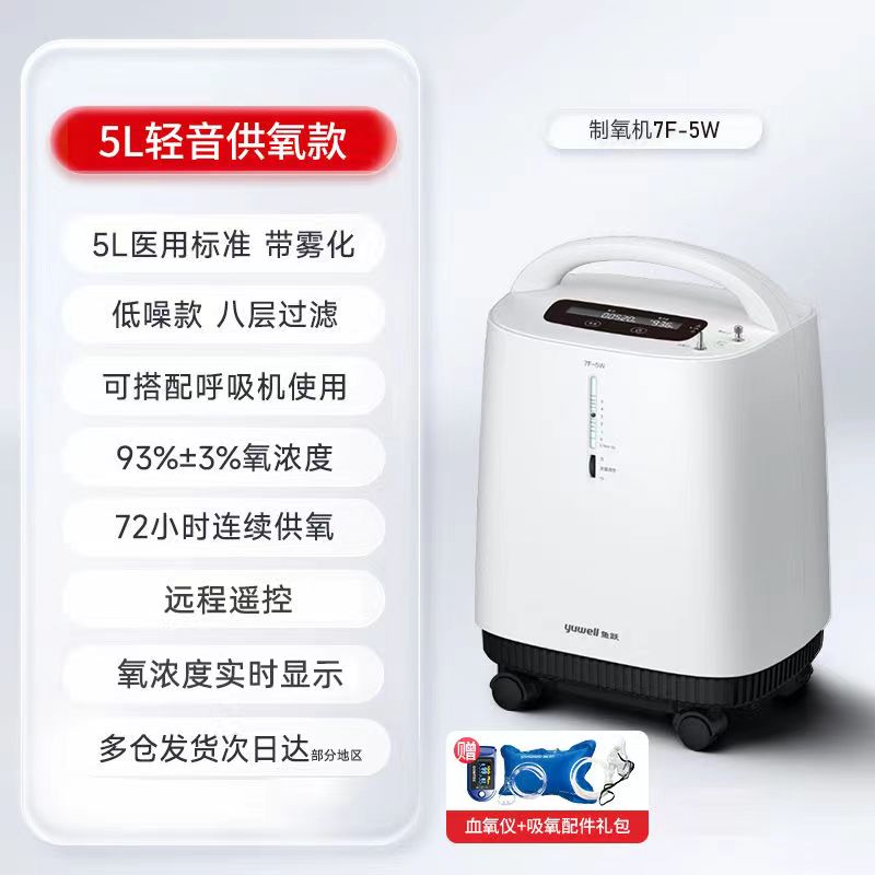 鱼跃制氧机7F-3KW/5AW8F-5W带雾化医用级3L升吸氧机老人家用5升5L-图2