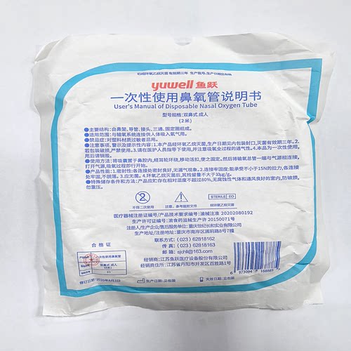 鱼跃制氧机原装吸氧管2米鼻氧管5米一次性氧气管配件耗材独立包装 - 图0
