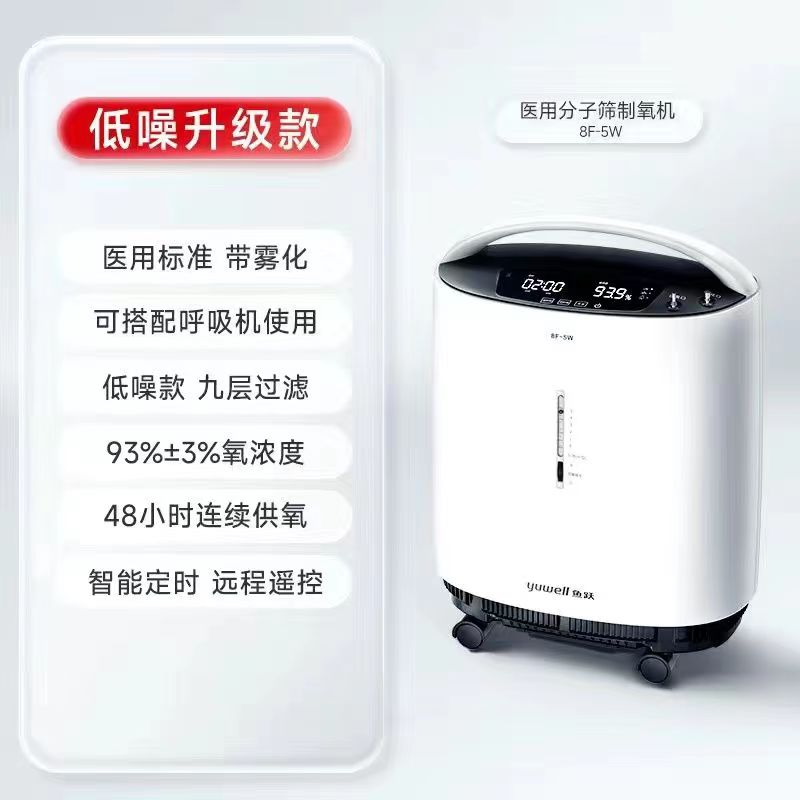 鱼跃制氧机7F-3KW/5AW8F-5W带雾化医用级3L升吸氧机老人家用5升5L-图3