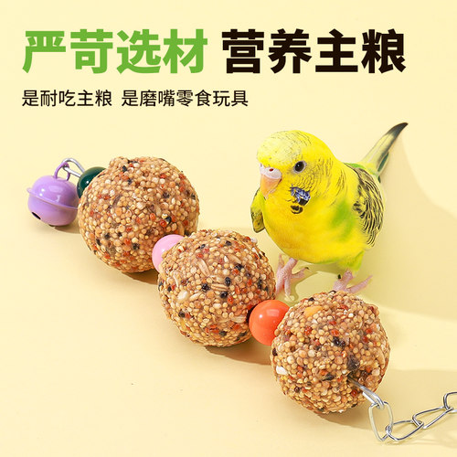 鹦鹉铃铛磨牙串串零食虎皮牡丹玄凤啃咬磨牙棒专用球鸟玩具用品 - 图1