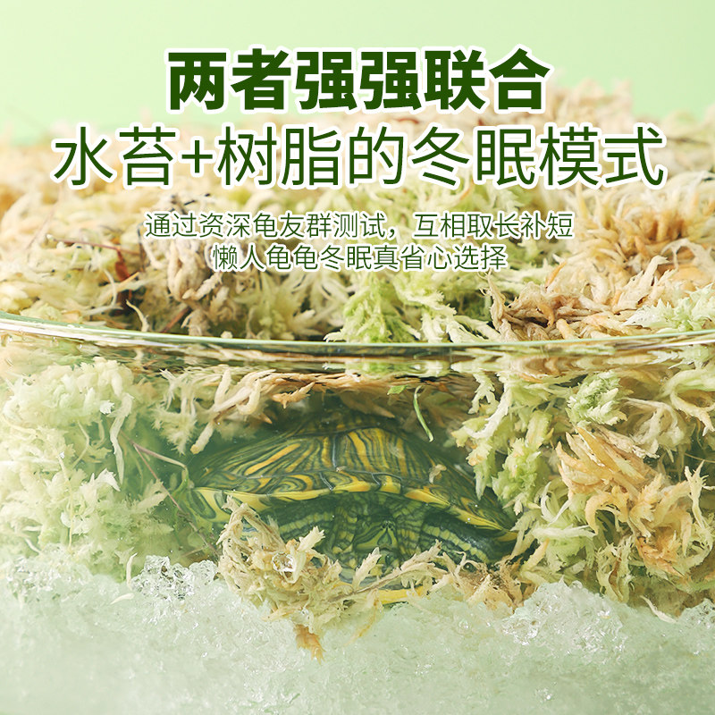 乌龟冬眠用品吸水树脂水苔保湿保温箱乌龟过冬缸龟冬眠盒套装苔藓,淘宝优惠券,粉丝福利购,淘宝优惠卷
