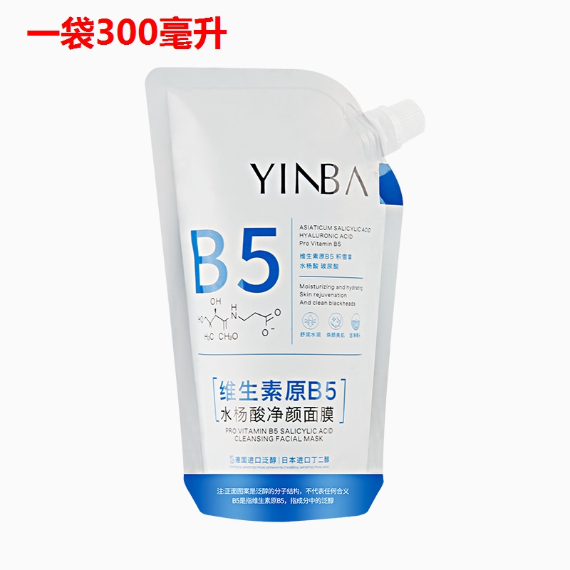 YINBA茵芭维生素原B5水杨酸净颜面膜去黑头保湿深层清洁涂抹式 - 图3