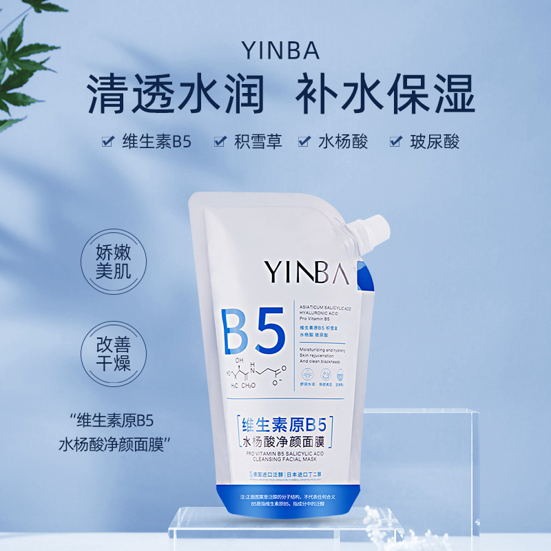 YINBA茵芭维生素原B5水杨酸净颜面膜去黑头保湿深层清洁涂抹式 - 图1