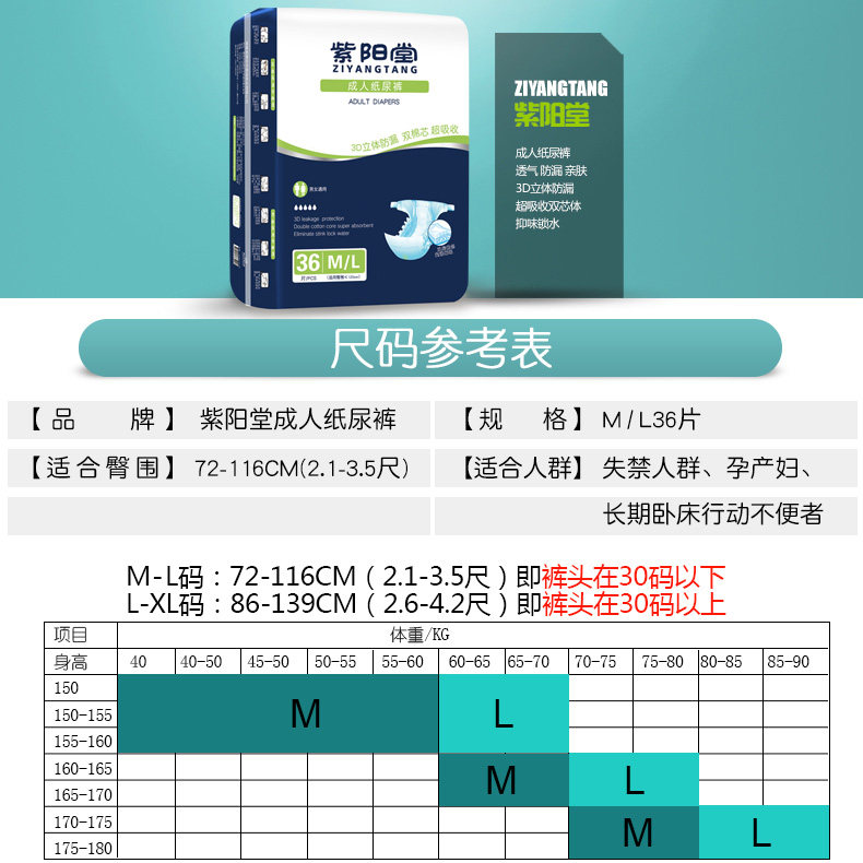 紫阳堂成人xl30片老年加大码尿不湿 紫阳堂成人用纸尿护理用品