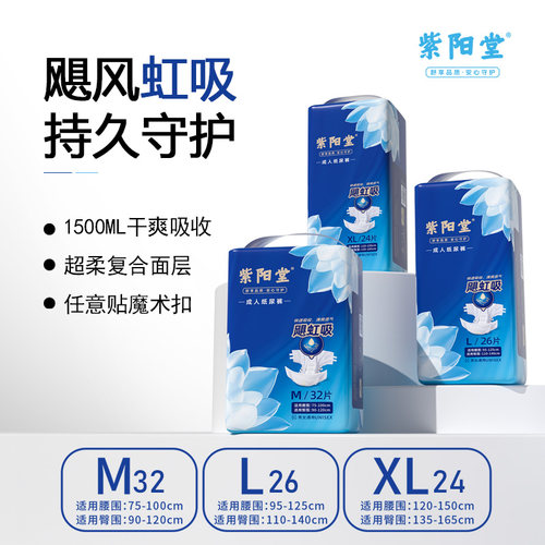 紫阳堂 成人纸尿裤ML36/XL30片 老年尿不湿老人尿片 非成人拉拉裤 - 图3