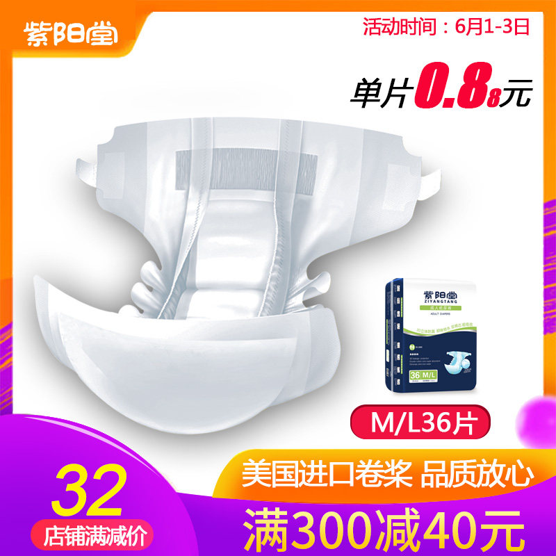  紫阳堂成人用纸尿护理用品