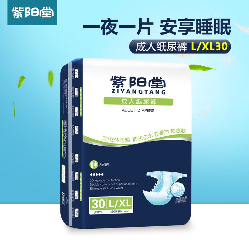  紫阳堂成人用纸尿护理用品