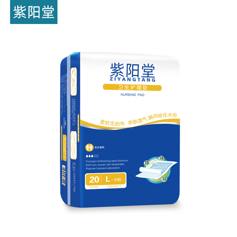 紫阳堂 精装加厚成人护理垫60 90产妇垫隔尿垫一次性床垫L20x2包 - 图3