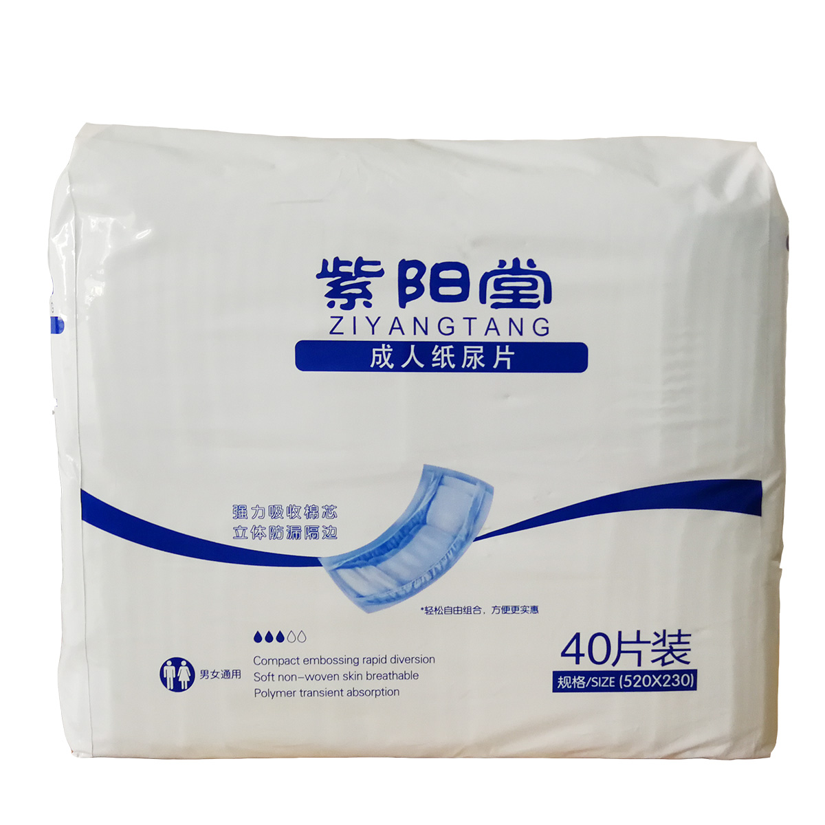 紫阳堂l40x2成人纸尿片 紫阳堂成人用纸尿护理用品