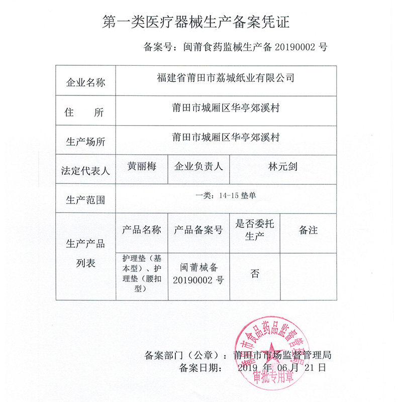  紫阳堂成人用纸尿护理用品