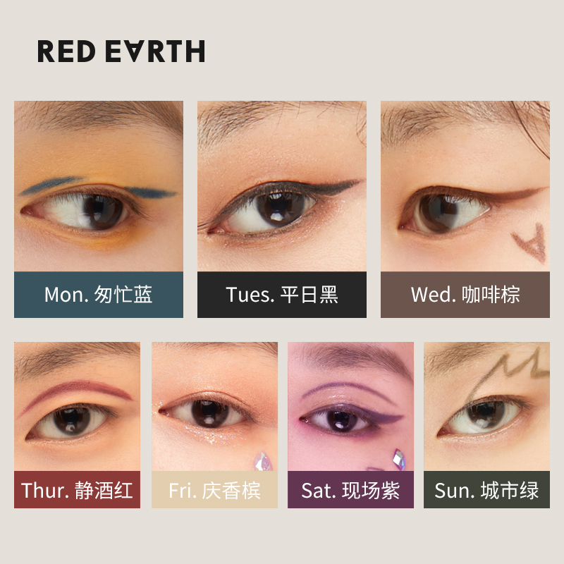 redearth红地球自转涂鸦眼线胶晕染 redearth红地球眼线