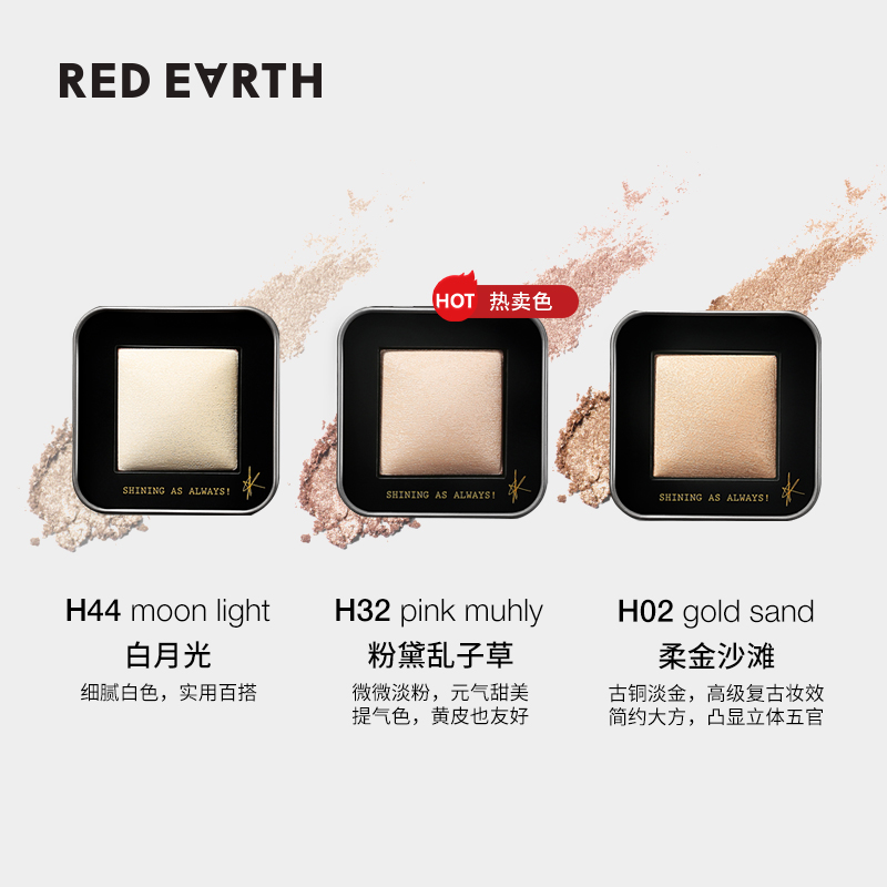 redearth红地球官方旗舰店【双11加购】意大利进口redearth红地球高光粉饼小方盒控油定妆粉1