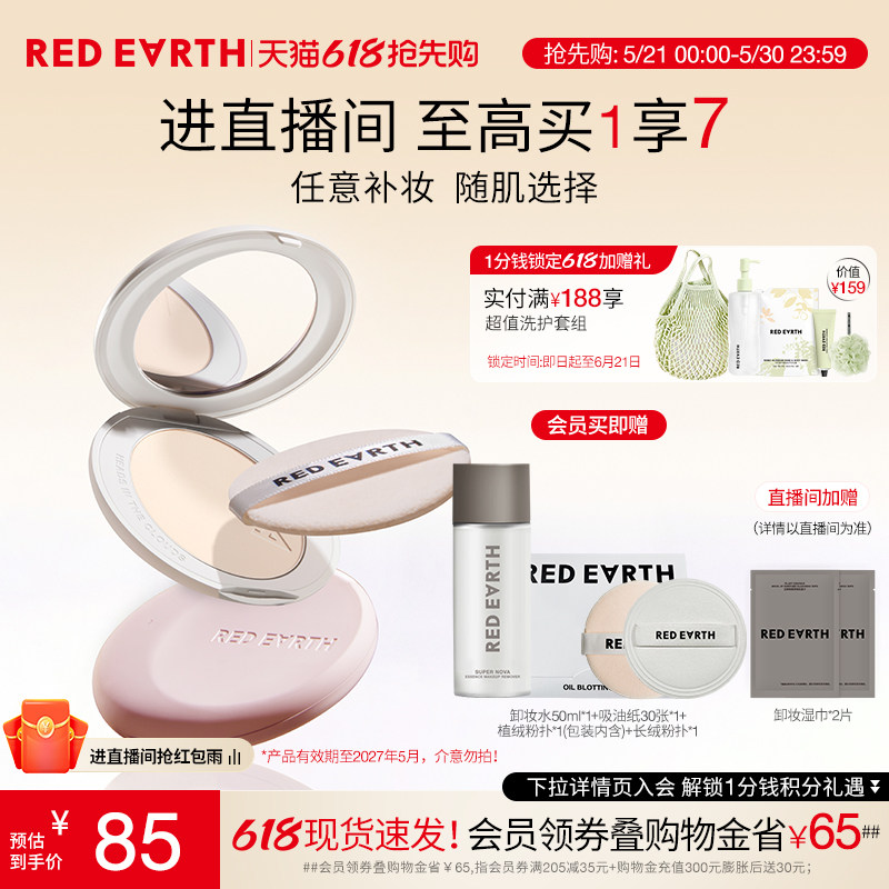 【618立即抢购】redearth红地球贴贴粉饼散粉干油皮定补妆持久