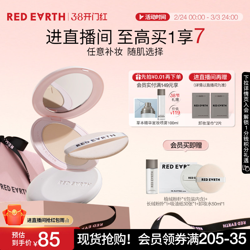 【烈儿宝贝直播间】redearth红地球粉饼散粉蜜粉干油皮定妆补妆
