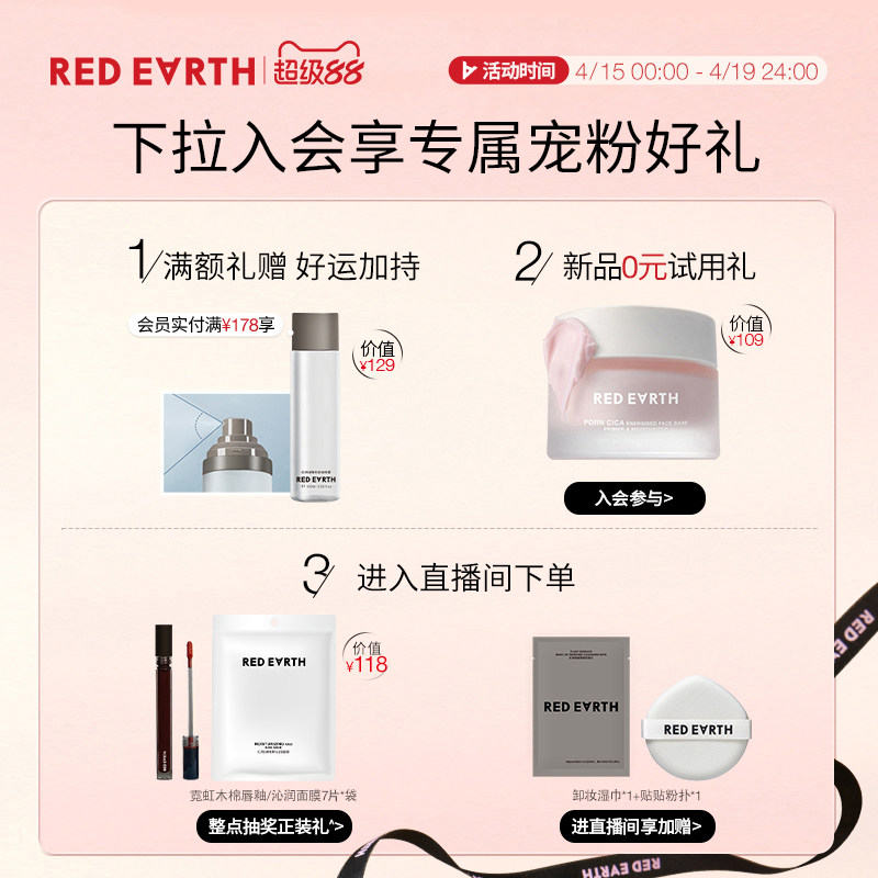 【直播专享】redearth红地球贴贴瓶养肤粉底液定妆粉饼套装遮瑕