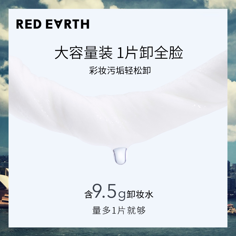 redearth红地球官方旗舰店redearth红地球植萃焕新卸妆湿巾全脸眼唇卸温和无刺激便携卸妆液1