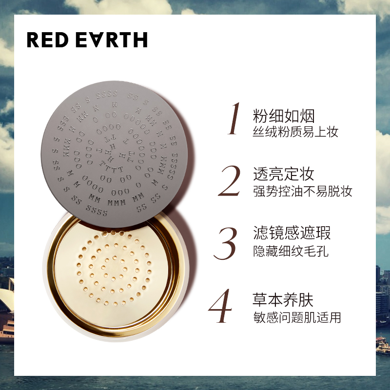 redearth红地球官方旗舰店直播redearth红地球亮彩明星草本控油定妆散粉蜜粉持久提亮正品1
