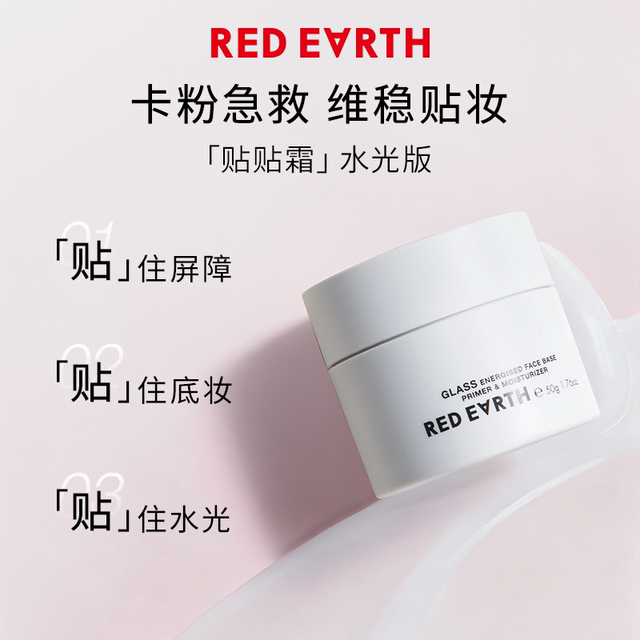 Redearth red earth patch cream makeup primer base isolation cream moisturizing and compliant