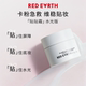 Redearth red earth patch cream makeup primer base isolation cream moisturizing and compliant