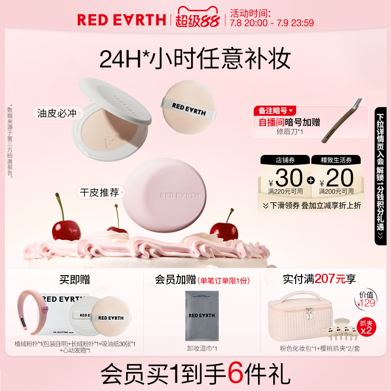 redearth红地球粉饼散粉蜜粉干油皮定妆补妆控油持久遮瑕不脱妆女
