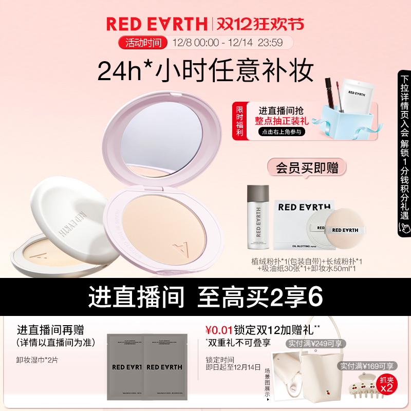 redearth红地球贴贴粉饼蜜散粉干油皮定妆补妆控油持久遮瑕不脱妆 - 图0