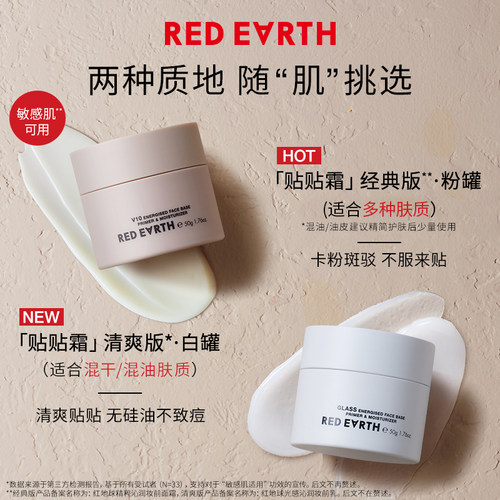 【胡可直播间】redearth红地球贴贴霜妆前乳打底隔离持久保湿 - 图0