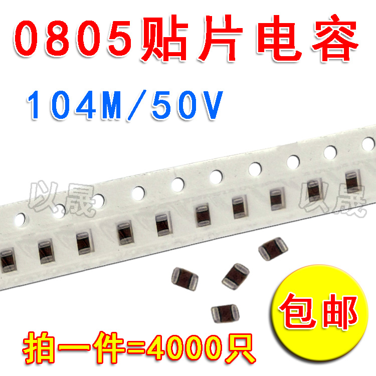 整盘 0805贴片电容 104M/50V ±20% 100nF 0.1UF  4000只 - 图2