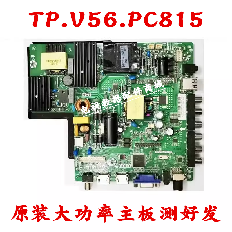 全新原装志高 W5055SG MX3255SG电视主板TP.V56.PC815三合一主板 - 图0